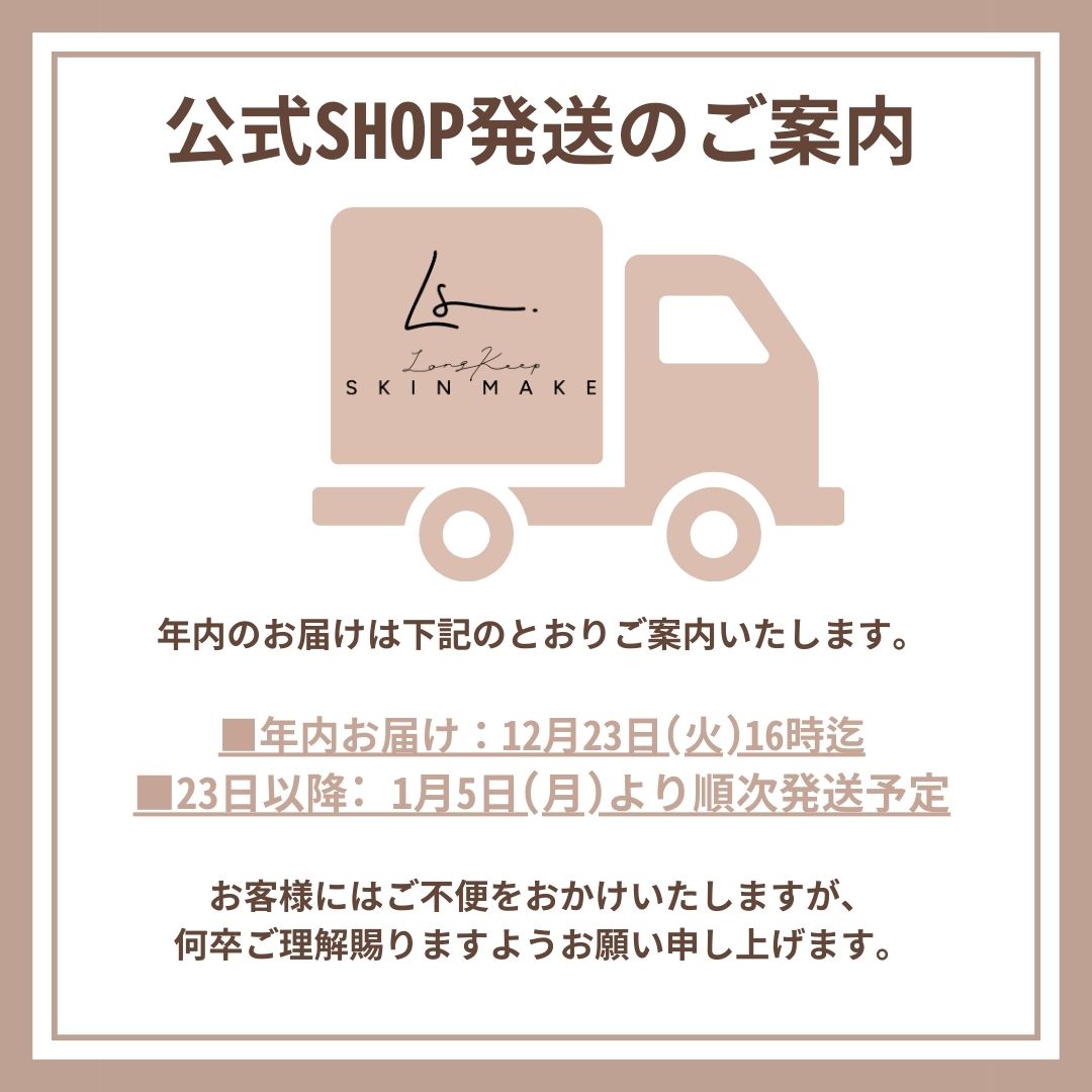 SHOP発送案内